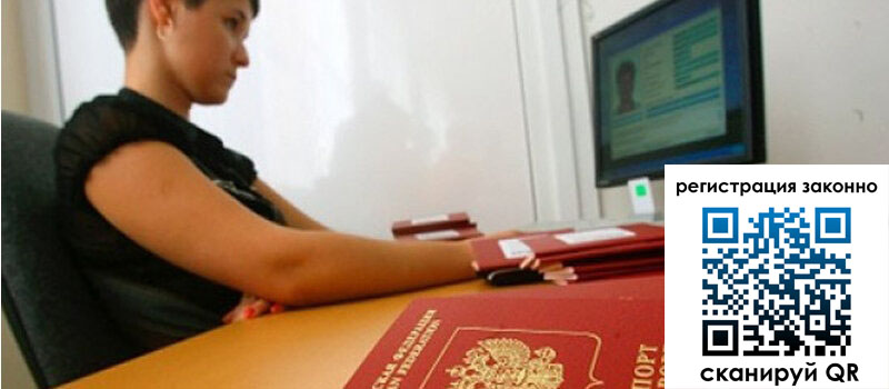 Временная регистрация в Вольске